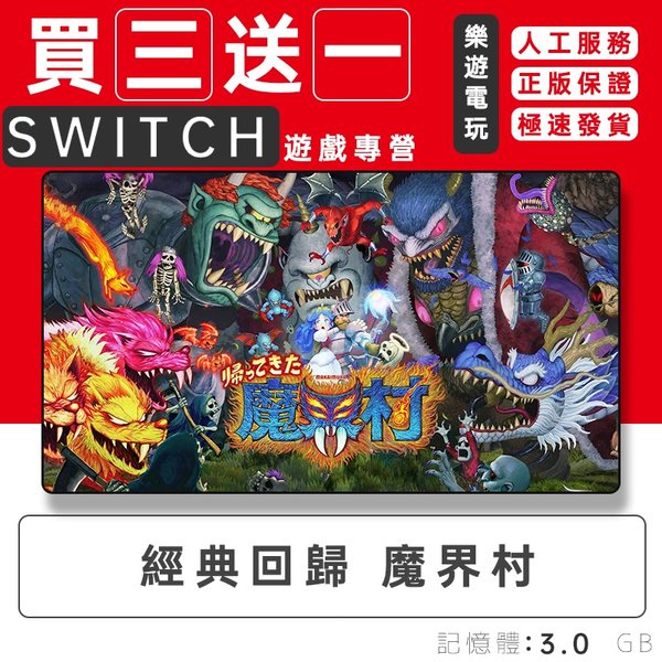 经典回归 魔界村 封面