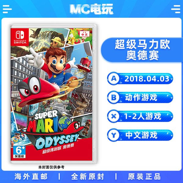 超级马力欧 奥德赛 封面