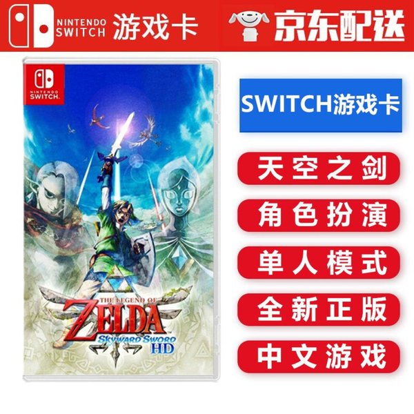 塞尔达 御天之剑 封面