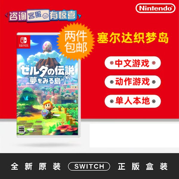 塞尔达 织梦岛 封面