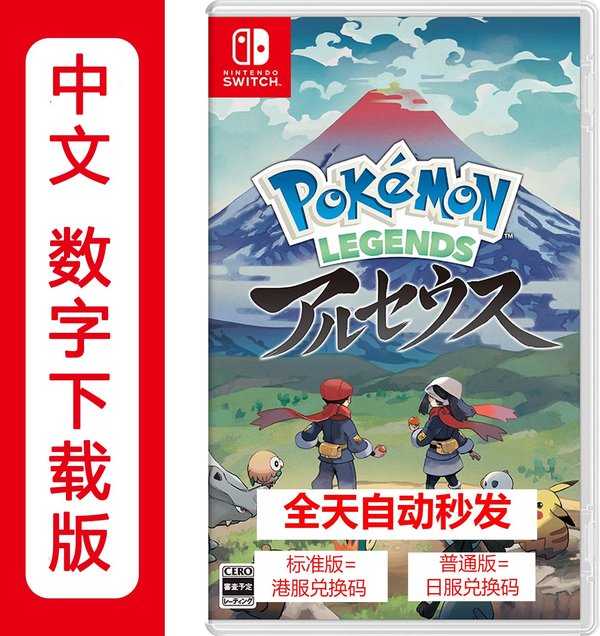 宝可梦 阿尔宙斯 封面