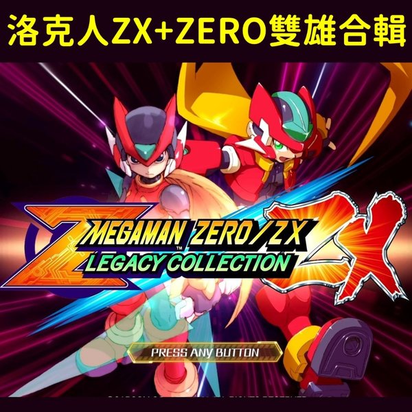 洛克人 Zero  ZX 封面