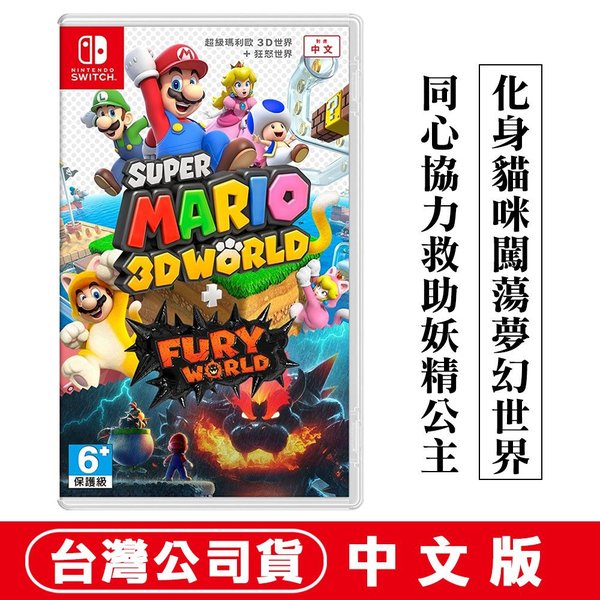 超级马力欧 3D世界+狂怒世界 封面