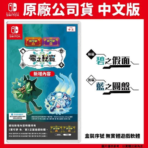 宝可梦 朱（蓝之圆盘） 封面