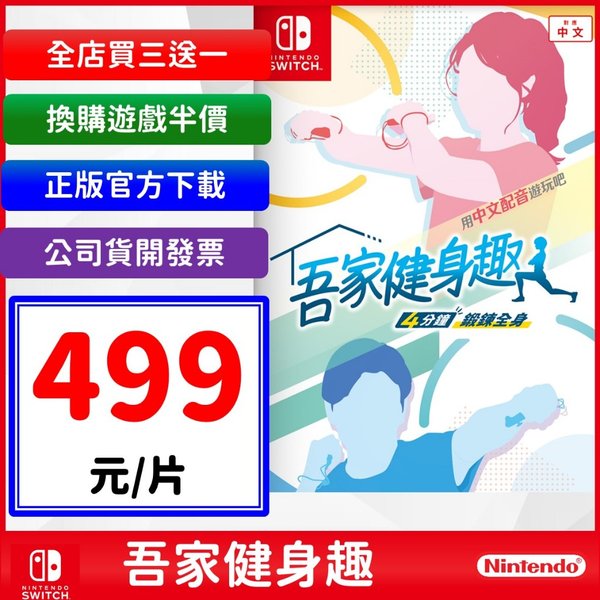 吾家健身趣 4分钟锻炼全身 封面