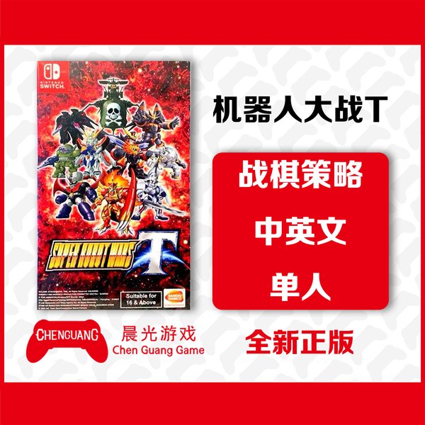 机器人大战 T 封面