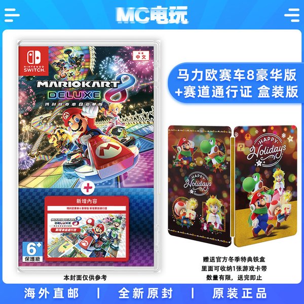马力欧赛车8 豪华版 封面