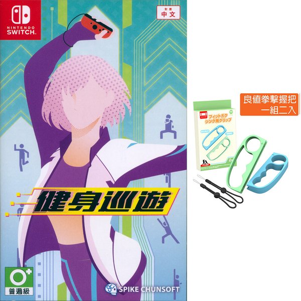健身巡游 Fitness Circuit 封面
